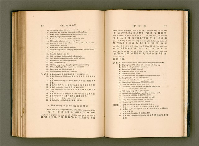 主要名稱：LÔ HOA KÁI-TSŌ THÓNG-IT SU-HĀN-BÛN圖檔，第256張，共281張