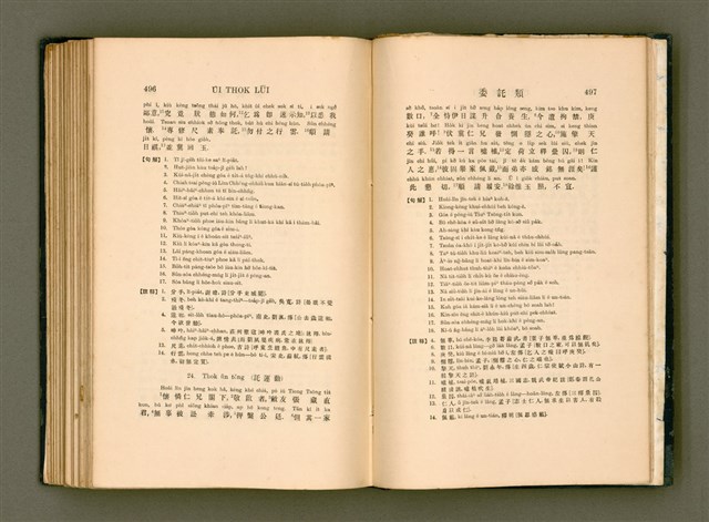 主要名稱：LÔ HOA KÁI-TSŌ THÓNG-IT SU-HĀN-BÛN圖檔，第266張，共281張