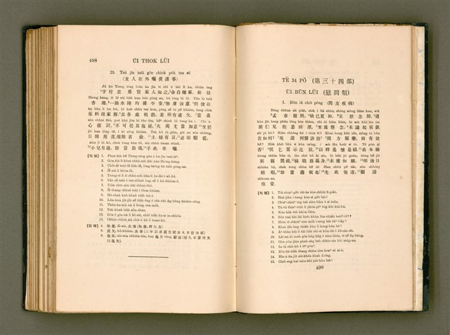 主要名稱：LÔ HOA KÁI-TSŌ THÓNG-IT SU-HĀN-BÛN圖檔，第267張，共281張