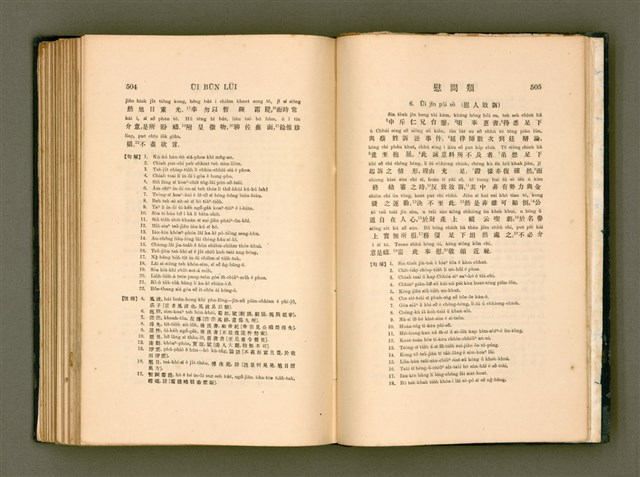 主要名稱：LÔ HOA KÁI-TSŌ THÓNG-IT SU-HĀN-BÛN圖檔，第270張，共281張