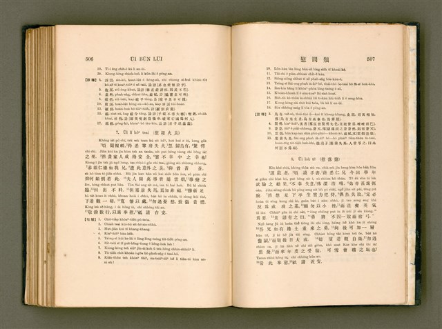 主要名稱：LÔ HOA KÁI-TSŌ THÓNG-IT SU-HĀN-BÛN圖檔，第271張，共281張