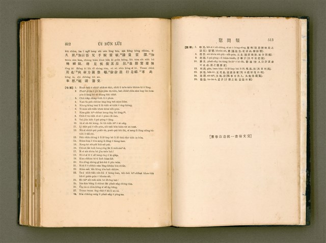 主要名稱：LÔ HOA KÁI-TSŌ THÓNG-IT SU-HĀN-BÛN圖檔，第274張，共281張