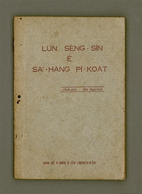 主要名稱：LŪN SÈNG-SÎN Ê SAⁿ-HĀNG PÌ-KOAT/其他-其他名稱：論聖神ê三項祕訣圖檔，第2張，共50張