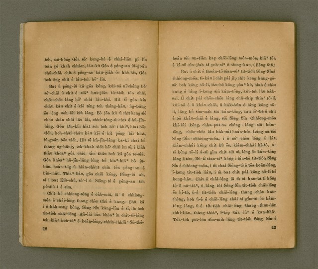 主要名稱：LŪN SÈNG-SÎN Ê SAⁿ-HĀNG PÌ-KOAT/其他-其他名稱：論聖神ê三項祕訣圖檔，第8張，共50張