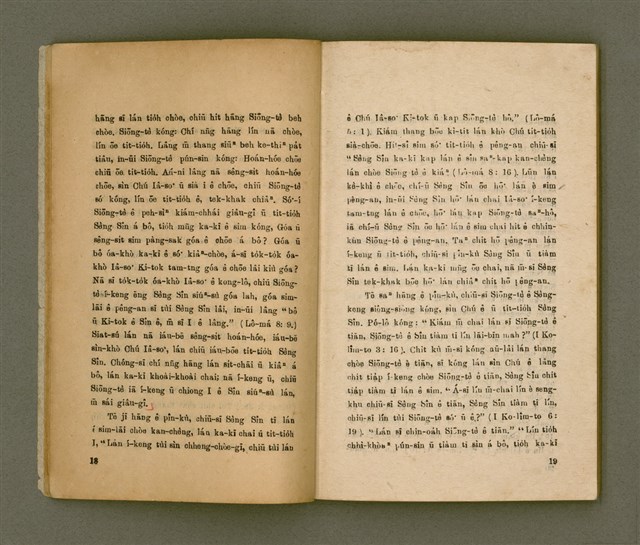 主要名稱：LŪN SÈNG-SÎN Ê SAⁿ-HĀNG PÌ-KOAT/其他-其他名稱：論聖神ê三項祕訣圖檔，第11張，共50張