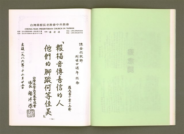 主要名稱：陳金然牧師紀念輯/其他-其他名稱：Tân Kim-jiân Bo̍k-su Kì-liām-chi̍p圖檔，第12張，共30張