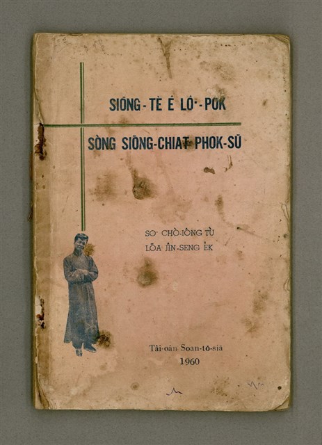 主要名稱：Siōng-tè ê Lô͘-po̍k Sòng Siōng-chiat Phok-sū/其他-其他名稱：上帝ê奴僕 宋尚節博士圖檔，第2張，共37張