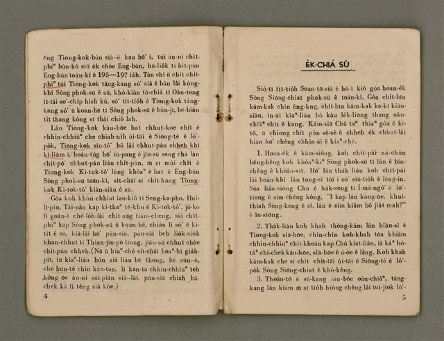 主要名稱：Siōng-tè ê Lô͘-po̍k Sòng Siōng-chiat Phok-sū/其他-其他名稱：上帝ê奴僕 宋尚節博士圖檔，第8張，共37張