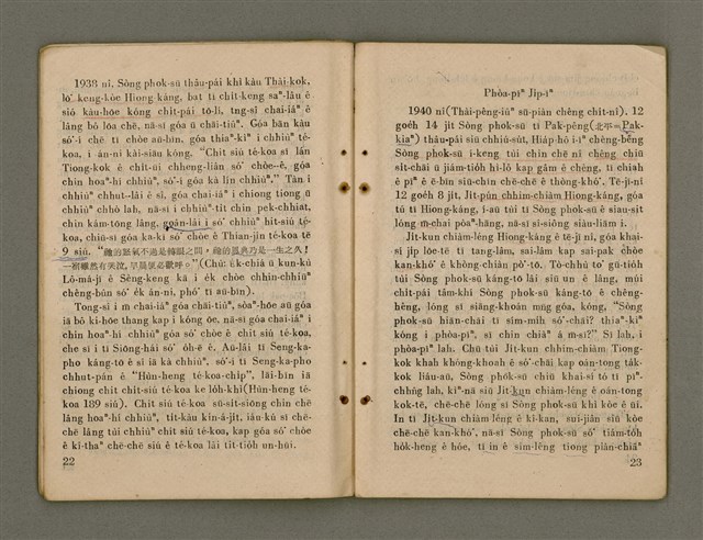 主要名稱：Siōng-tè ê Lô͘-po̍k Sòng Siōng-chiat Phok-sū/其他-其他名稱：上帝ê奴僕 宋尚節博士圖檔，第17張，共37張