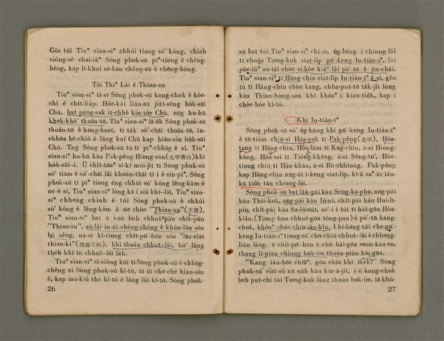 主要名稱：Siōng-tè ê Lô͘-po̍k Sòng Siōng-chiat Phok-sū/其他-其他名稱：上帝ê奴僕 宋尚節博士圖檔，第19張，共37張