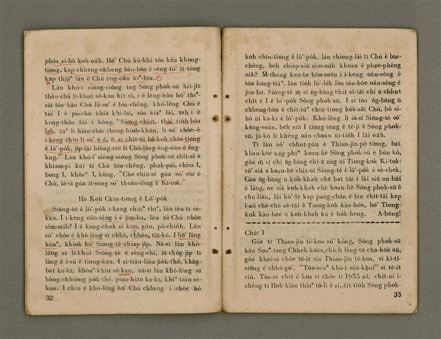 主要名稱：Siōng-tè ê Lô͘-po̍k Sòng Siōng-chiat Phok-sū/其他-其他名稱：上帝ê奴僕 宋尚節博士圖檔，第22張，共37張