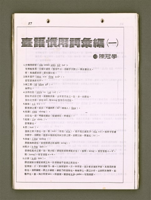 主要名稱：無題名：台語聲調與變音（影本）/其他-其他名稱：無題名：Tâi-gí siaⁿ-tiāu kap piàn-tiāu圖檔，第10張，共79張