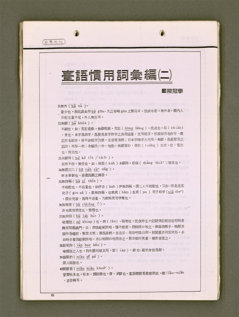 主要名稱：無題名：台語聲調與變音（影本）/其他-其他名稱：無題名：Tâi-gí siaⁿ-tiāu kap piàn-tiāu圖檔，第13張，共79張