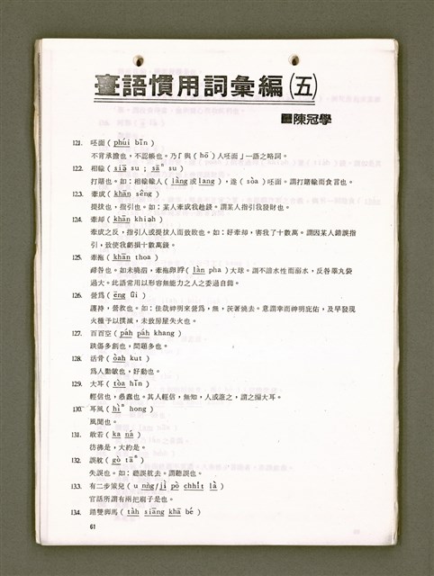 主要名稱：無題名：台語聲調與變音（影本）/其他-其他名稱：無題名：Tâi-gí siaⁿ-tiāu kap piàn-tiāu圖檔，第22張，共79張