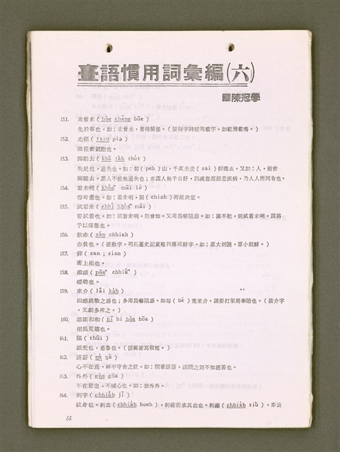 主要名稱：無題名：台語聲調與變音（影本）/其他-其他名稱：無題名：Tâi-gí siaⁿ-tiāu kap piàn-tiāu圖檔，第24張，共79張