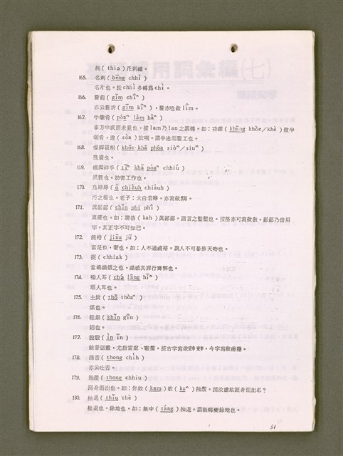 主要名稱：無題名：台語聲調與變音（影本）/其他-其他名稱：無題名：Tâi-gí siaⁿ-tiāu kap piàn-tiāu圖檔，第25張，共79張