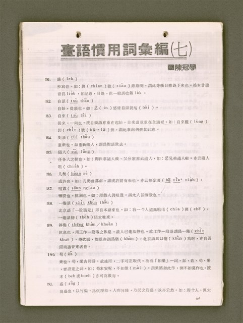 主要名稱：無題名：台語聲調與變音（影本）/其他-其他名稱：無題名：Tâi-gí siaⁿ-tiāu kap piàn-tiāu圖檔，第26張，共79張