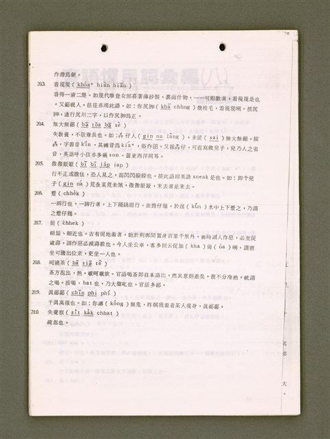 主要名稱：無題名：台語聲調與變音（影本）/其他-其他名稱：無題名：Tâi-gí siaⁿ-tiāu kap piàn-tiāu圖檔，第28張，共79張