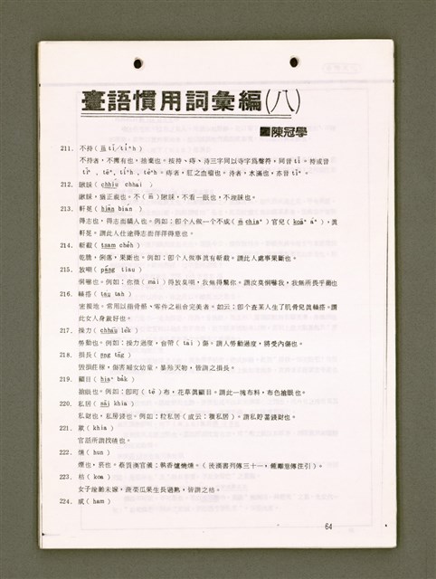 主要名稱：無題名：台語聲調與變音（影本）/其他-其他名稱：無題名：Tâi-gí siaⁿ-tiāu kap piàn-tiāu圖檔，第29張，共79張