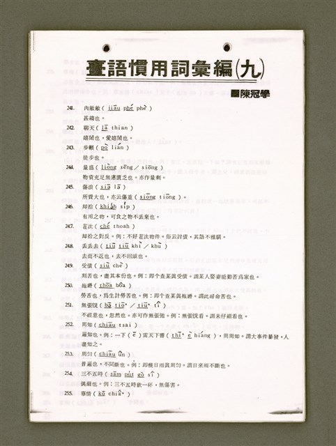 主要名稱：無題名：台語聲調與變音（影本）/其他-其他名稱：無題名：Tâi-gí siaⁿ-tiāu kap piàn-tiāu圖檔，第31張，共79張