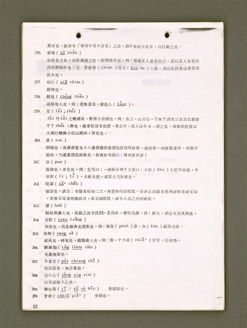 主要名稱：無題名：台語聲調與變音（影本）/其他-其他名稱：無題名：Tâi-gí siaⁿ-tiāu kap piàn-tiāu圖檔，第32張，共79張