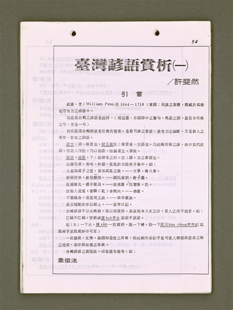 主要名稱：無題名：台語聲調與變音（影本）/其他-其他名稱：無題名：Tâi-gí siaⁿ-tiāu kap piàn-tiāu圖檔，第35張，共79張