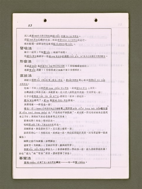 主要名稱：無題名：台語聲調與變音（影本）/其他-其他名稱：無題名：Tâi-gí siaⁿ-tiāu kap piàn-tiāu圖檔，第36張，共79張