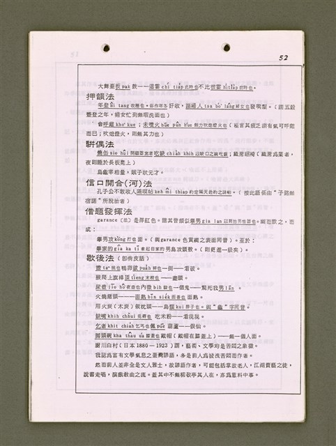 主要名稱：無題名：台語聲調與變音（影本）/其他-其他名稱：無題名：Tâi-gí siaⁿ-tiāu kap piàn-tiāu圖檔，第37張，共79張