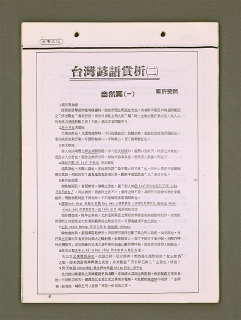 主要名稱：無題名：台語聲調與變音（影本）/其他-其他名稱：無題名：Tâi-gí siaⁿ-tiāu kap piàn-tiāu圖檔，第39張，共79張