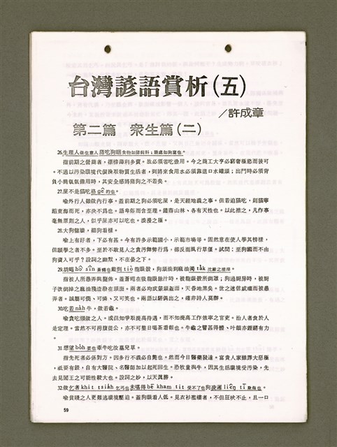 主要名稱：無題名：台語聲調與變音（影本）/其他-其他名稱：無題名：Tâi-gí siaⁿ-tiāu kap piàn-tiāu圖檔，第50張，共79張