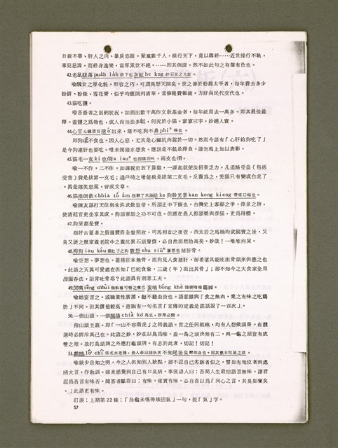 主要名稱：無題名：台語聲調與變音（影本）/其他-其他名稱：無題名：Tâi-gí siaⁿ-tiāu kap piàn-tiāu圖檔，第52張，共79張