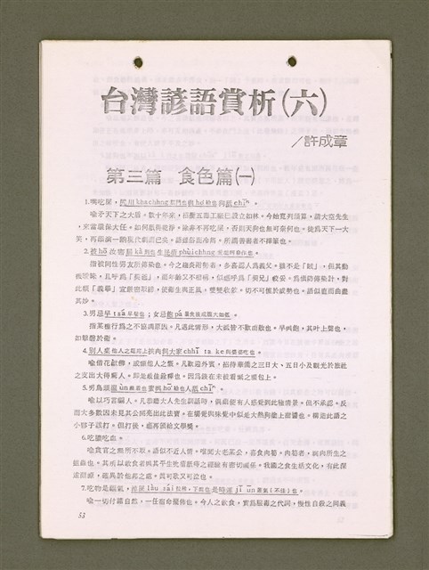 主要名稱：無題名：台語聲調與變音（影本）/其他-其他名稱：無題名：Tâi-gí siaⁿ-tiāu kap piàn-tiāu圖檔，第53張，共79張