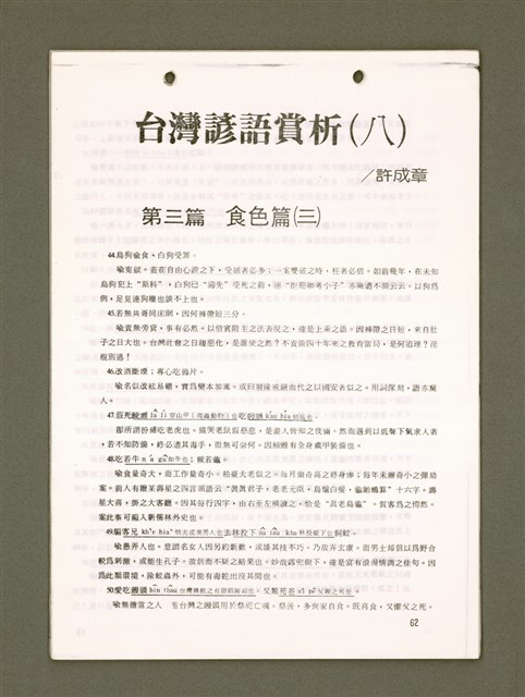 主要名稱：無題名：台語聲調與變音（影本）/其他-其他名稱：無題名：Tâi-gí siaⁿ-tiāu kap piàn-tiāu圖檔，第59張，共79張