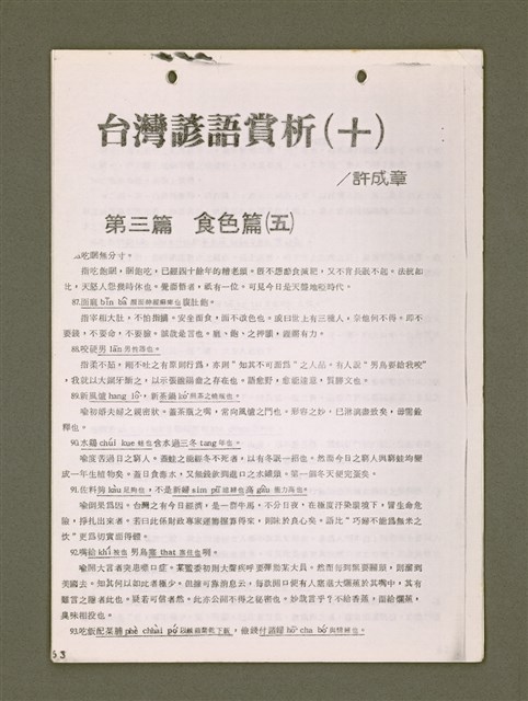 主要名稱：無題名：台語聲調與變音（影本）/其他-其他名稱：無題名：Tâi-gí siaⁿ-tiāu kap piàn-tiāu圖檔，第65張，共79張