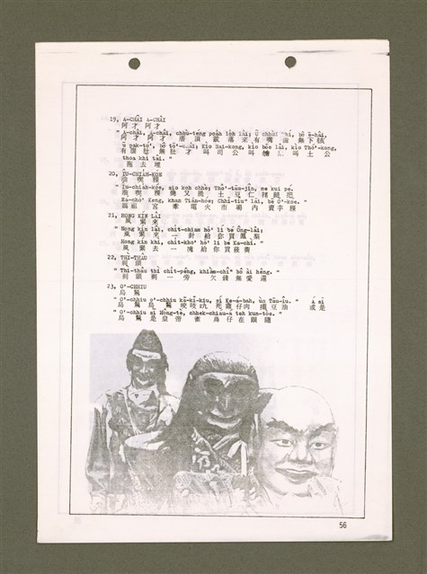 主要名稱：無題名：台語聲調與變音（影本）/其他-其他名稱：無題名：Tâi-gí siaⁿ-tiāu kap piàn-tiāu圖檔，第77張，共79張