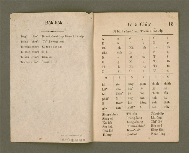 主要名稱：Chú-ji̍t-o̍h ēng Chòe-sin Pe̍h-ōe-jī Tho̍k-pún/其他-其他名稱：主日學用最新白話字讀本（下）圖檔，第4張，共9張