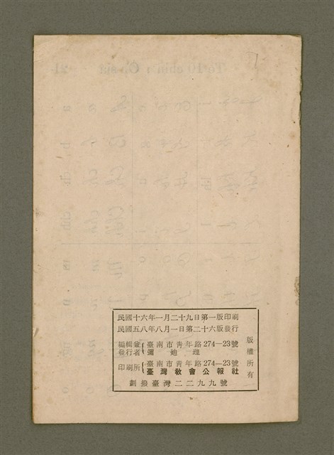 主要名稱：Chú-ji̍t-o̍h ēng Chòe-sin Pe̍h-ōe-jī Tho̍k-pún/其他-其他名稱：主日學用最新白話字讀本（下）圖檔，第9張，共9張