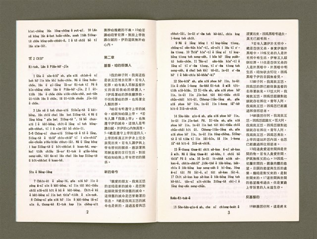 主要名稱：Hiān-Tāi Tâi-Gú Iok-Hān It Jī Sam Su Chhì-tho̍k-pún/其他-其他名稱：現代台語約翰壹、貳、參書試讀本圖檔，第5張，共12張