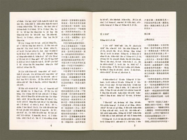 主要名稱：Hiān-Tāi Tâi-Gú Iok-Hān It Jī Sam Su Chhì-tho̍k-pún/其他-其他名稱：現代台語約翰壹、貳、參書試讀本圖檔，第6張，共12張