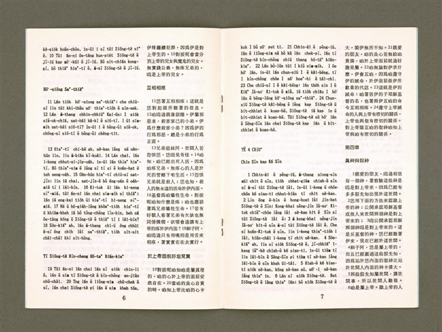 主要名稱：Hiān-Tāi Tâi-Gú Iok-Hān It Jī Sam Su Chhì-tho̍k-pún/其他-其他名稱：現代台語約翰壹、貳、參書試讀本圖檔，第7張，共12張