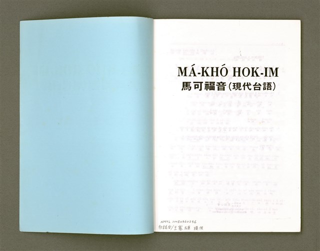 主要名稱：MÁ-KHÓ HOK-IM/其他-其他名稱：馬可福音（現代台語）圖檔，第3張，共43張