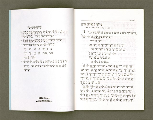 主要名稱：MÁ-KHÓ HOK-IM/其他-其他名稱：馬可福音（現代台語）圖檔，第4張，共43張