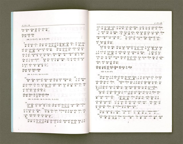 主要名稱：MÁ-KHÓ HOK-IM/其他-其他名稱：馬可福音（現代台語）圖檔，第5張，共43張