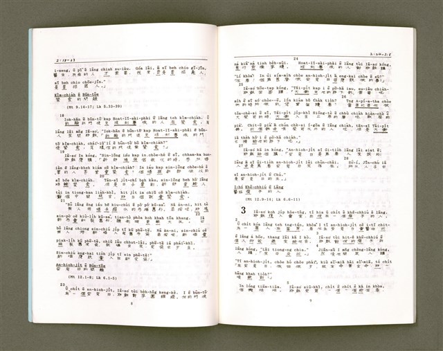 主要名稱：MÁ-KHÓ HOK-IM/其他-其他名稱：馬可福音（現代台語）圖檔，第8張，共43張