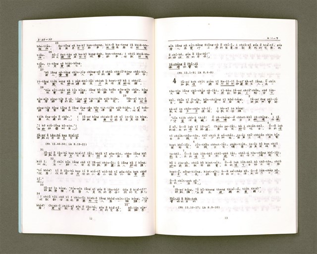 主要名稱：MÁ-KHÓ HOK-IM/其他-其他名稱：馬可福音（現代台語）圖檔，第10張，共43張