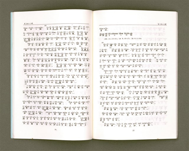 主要名稱：MÁ-KHÓ HOK-IM/其他-其他名稱：馬可福音（現代台語）圖檔，第16張，共43張