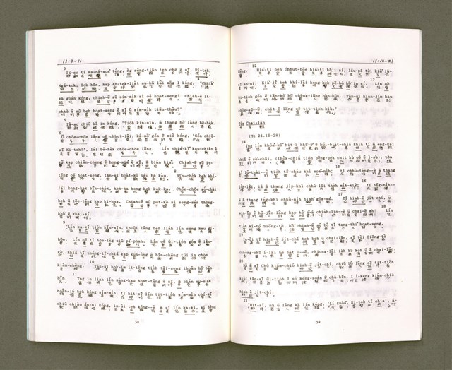 主要名稱：MÁ-KHÓ HOK-IM/其他-其他名稱：馬可福音（現代台語）圖檔，第33張，共43張