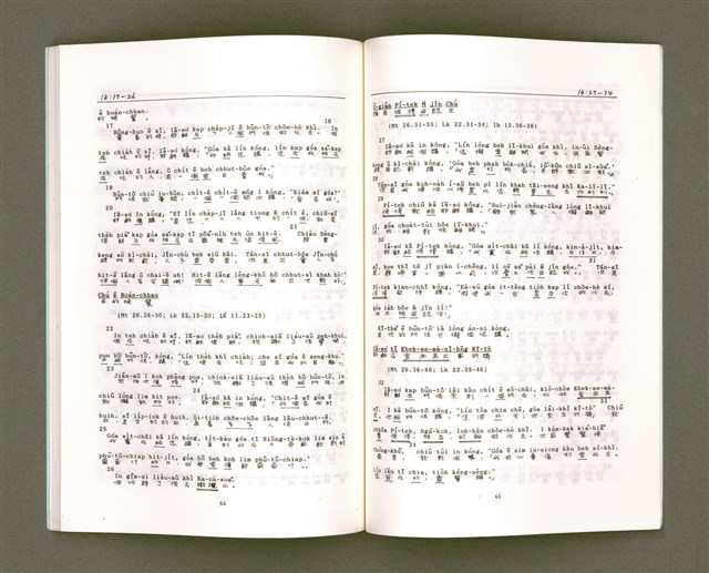 主要名稱：MÁ-KHÓ HOK-IM/其他-其他名稱：馬可福音（現代台語）圖檔，第36張，共43張