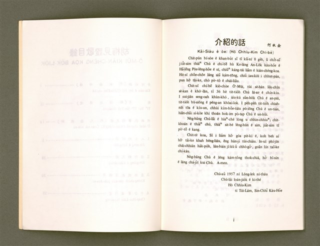 主要名稱：Ô͘-Mûi Kiàn-chèng Koa/其他-其他名稱：胡梅見證歌圖檔，第6張，共33張