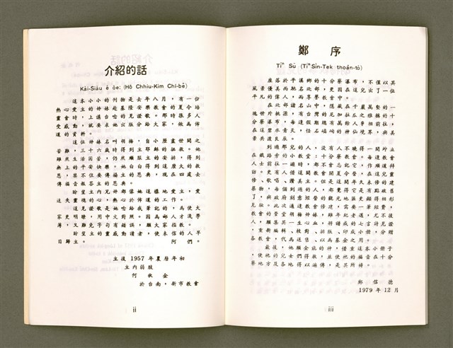 主要名稱：Ô͘-Mûi Kiàn-chèng Koa/其他-其他名稱：胡梅見證歌圖檔，第7張，共33張